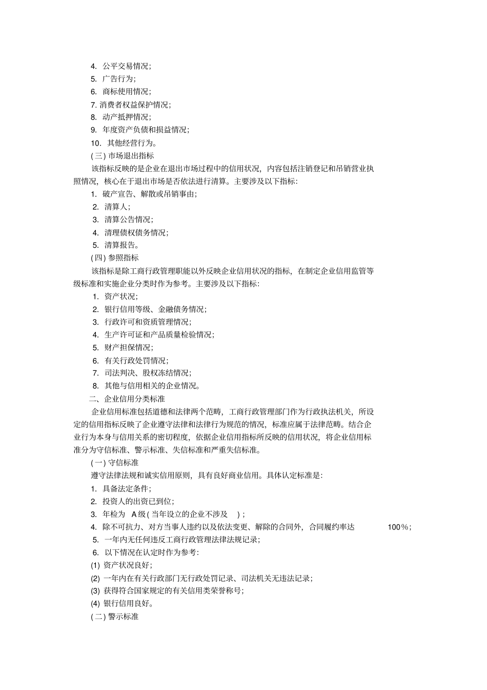 企业信用分类监管重点内容_第3页