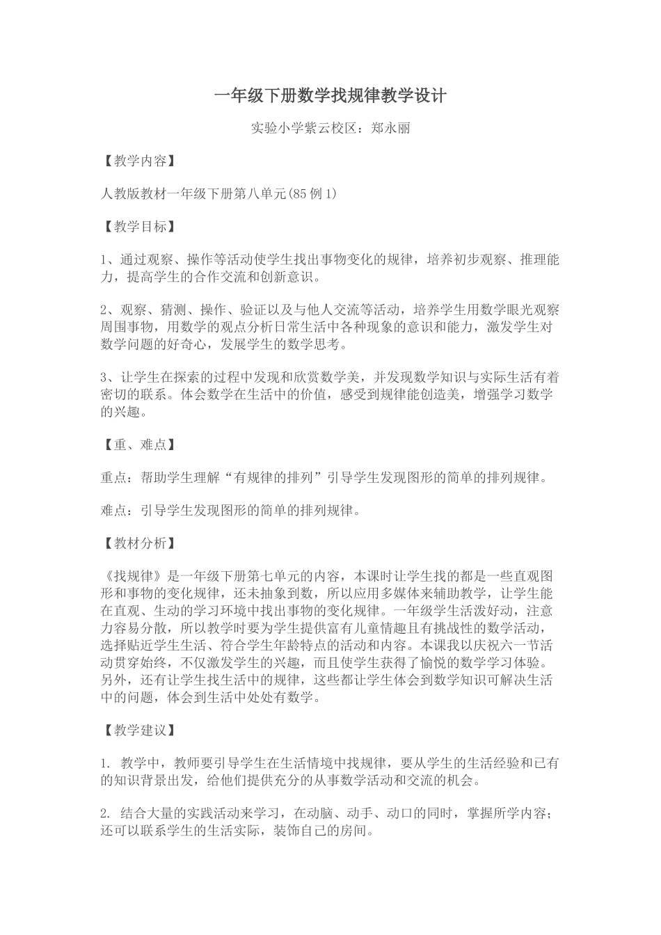 小学数学人教2011课标版一年级人教版小学一年级数学下册找规律_第1页