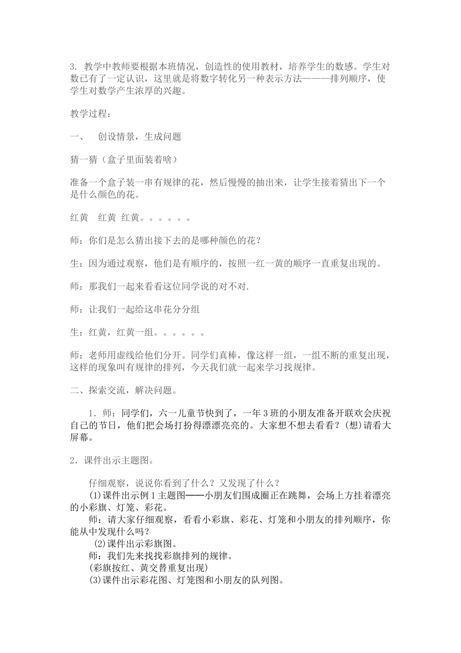 小学数学人教2011课标版一年级人教版小学一年级数学下册找规律_第2页