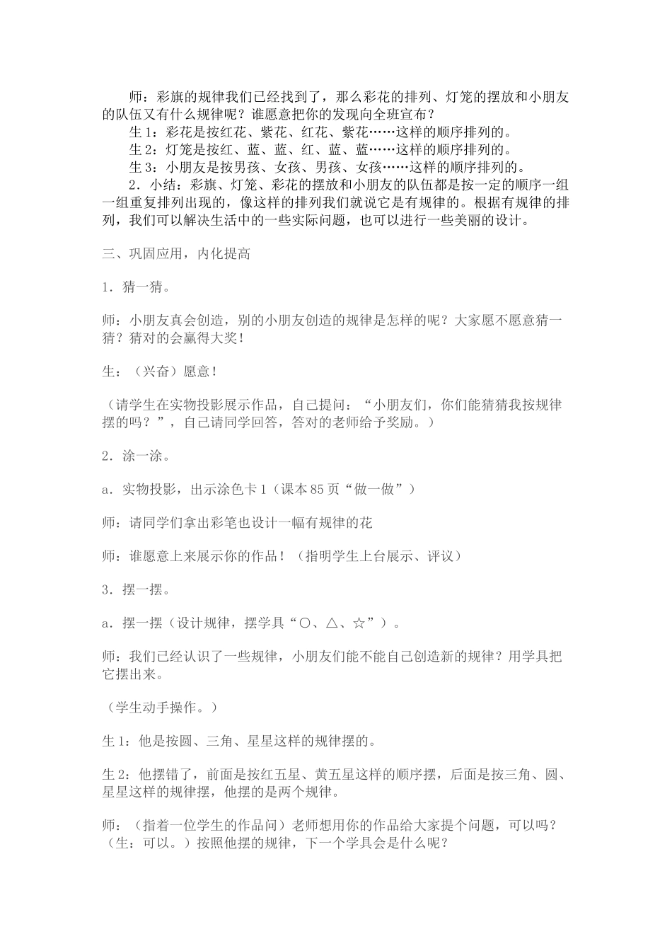 小学数学人教2011课标版一年级人教版小学一年级数学下册找规律_第3页