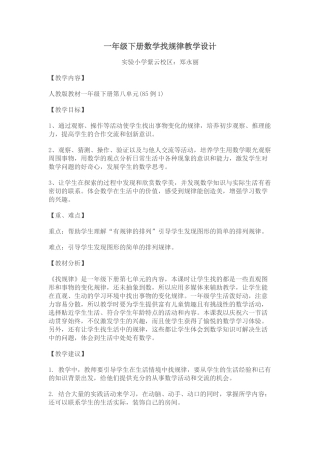 小学数学人教2011课标版一年级人教版小学一年级数学下册找规律