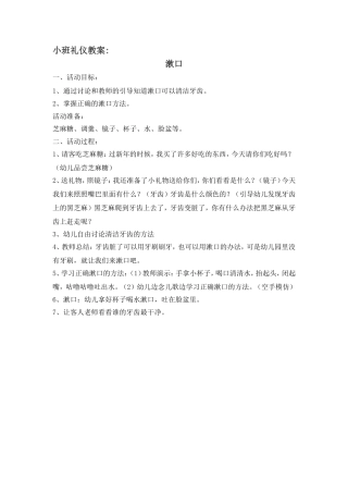 《漱口》(小班)