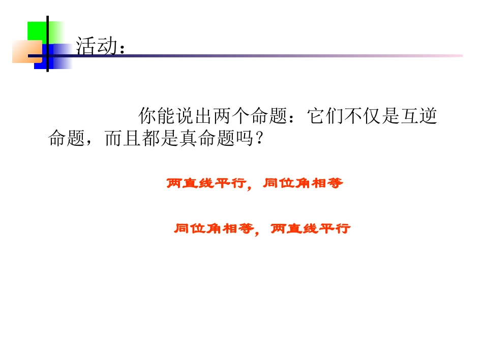 12.3互逆命题(2).3互逆命题(2)_第3页