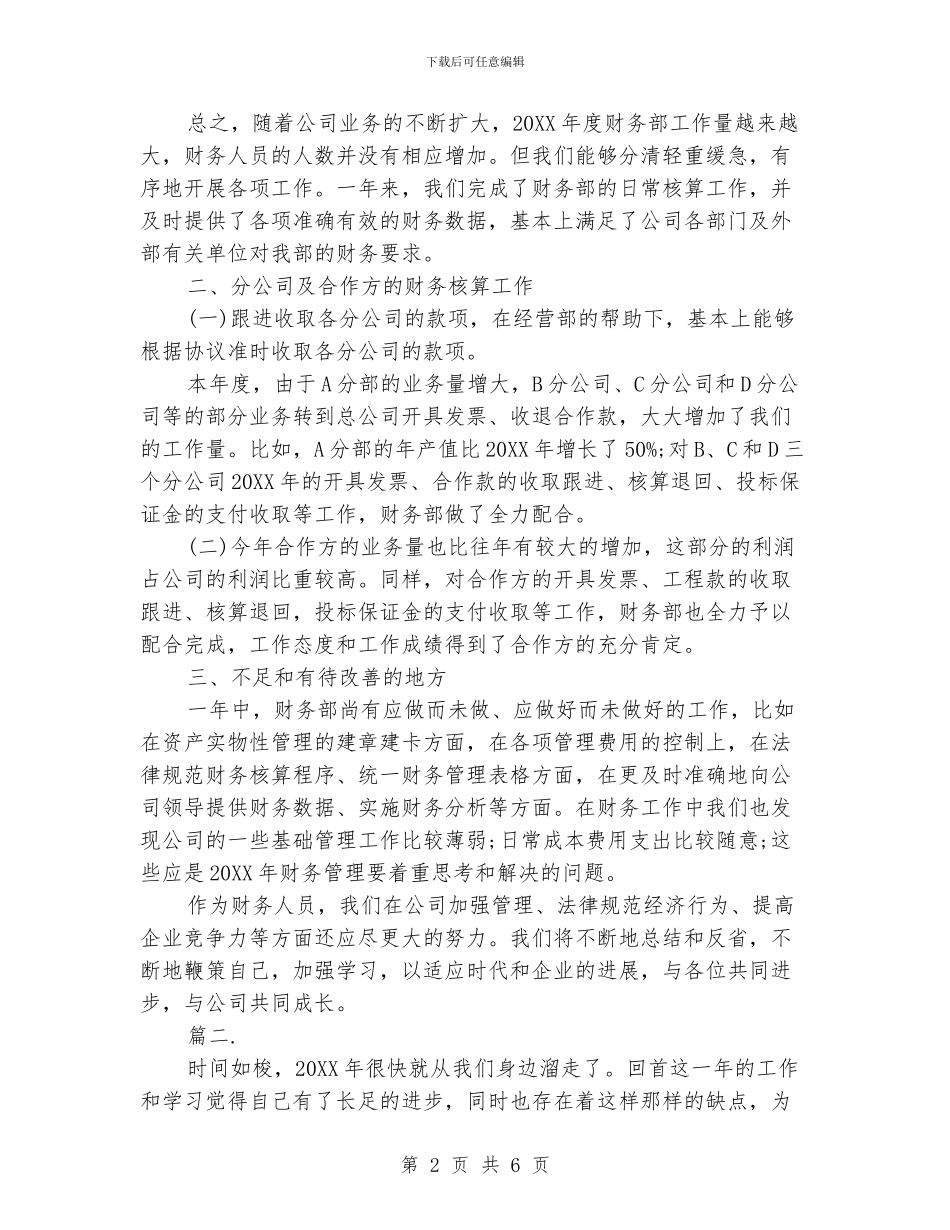 公司财务部年度工作个人总结_第2页