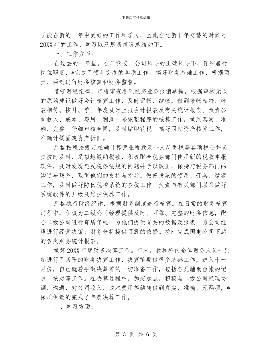 公司财务部年度工作个人总结_第3页