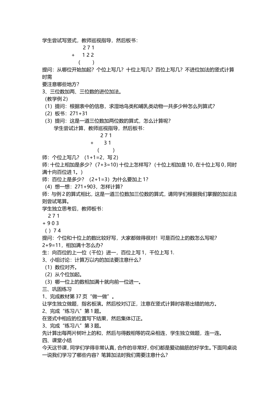 小学数学人教2011课标版三年级小学数学第五册第四单元万以内的加减法(二)加法_第2页