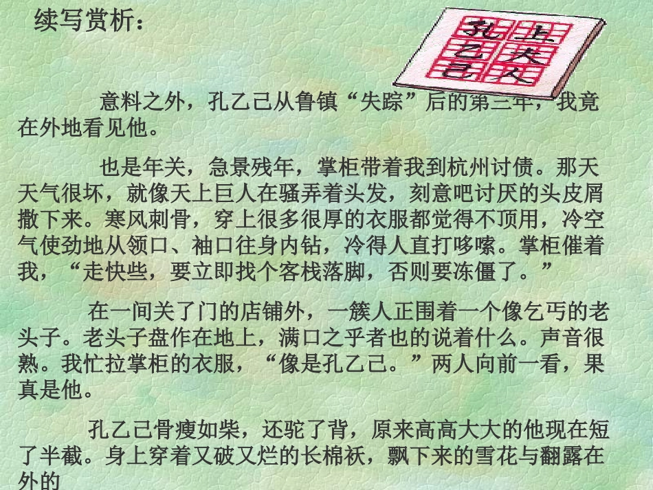 《孔乙己》续写_第2页