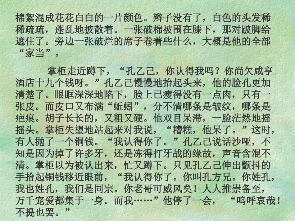 《孔乙己》续写_第3页