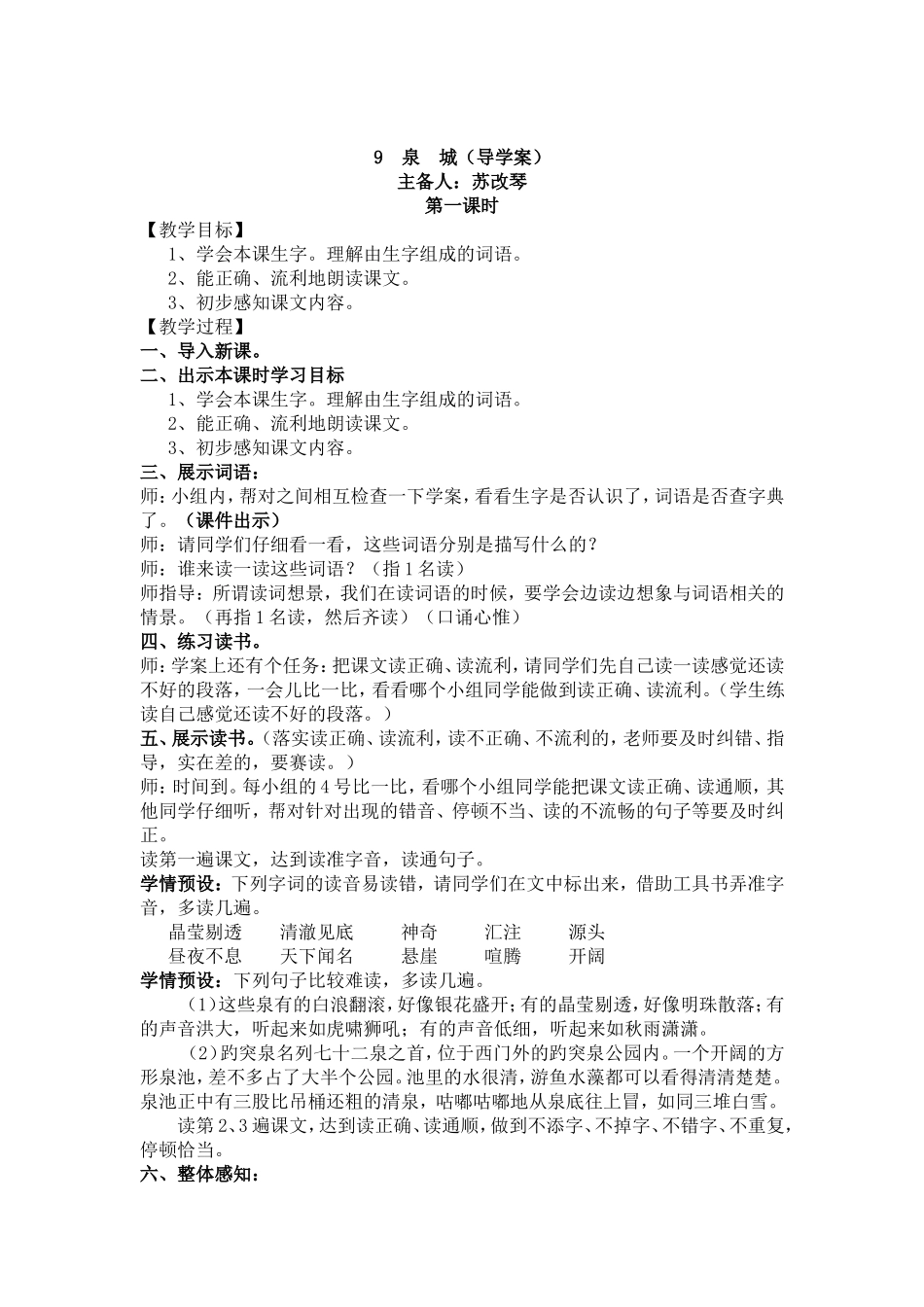 9泉城(导学案)_第1页