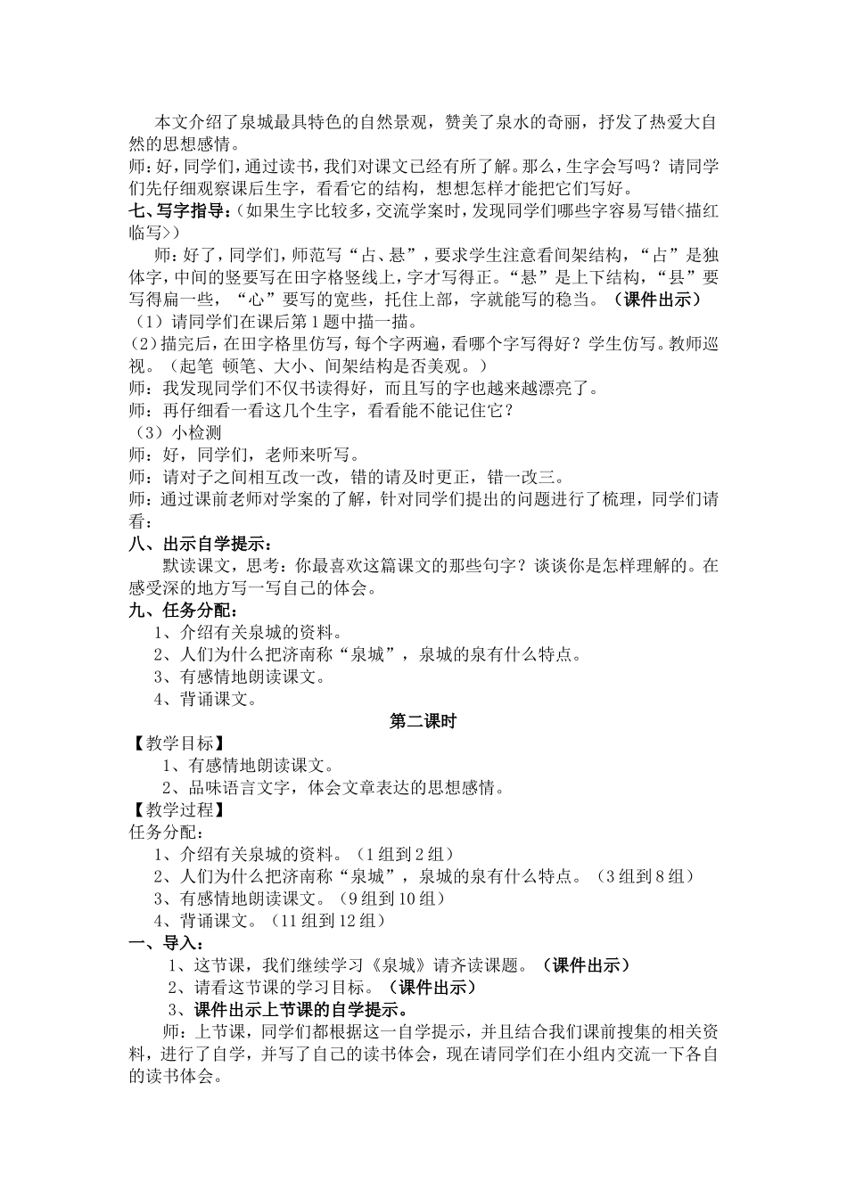 9泉城(导学案)_第2页