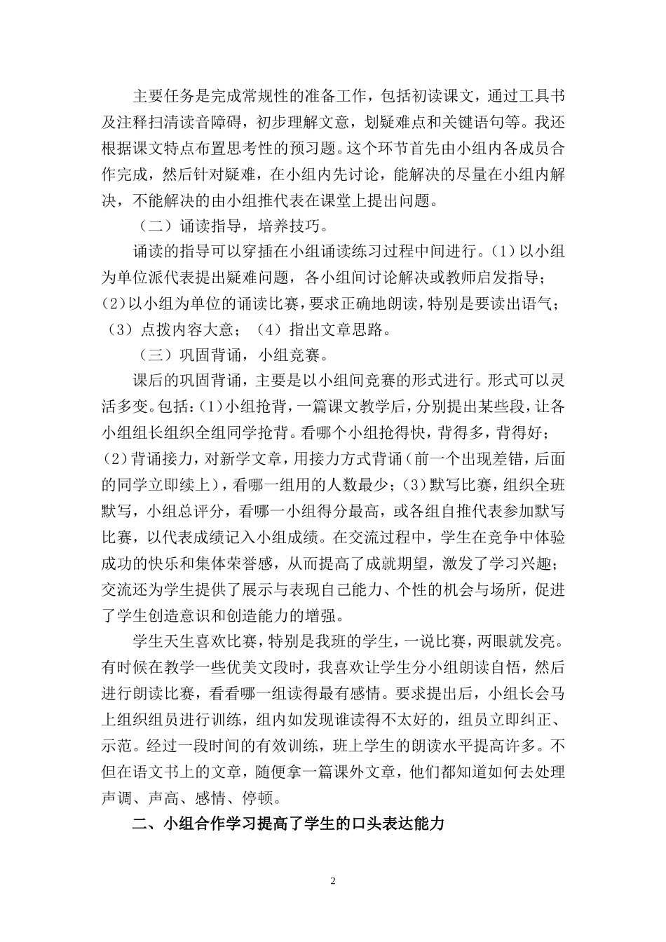 城市升级转型下学生能力的培养_第2页