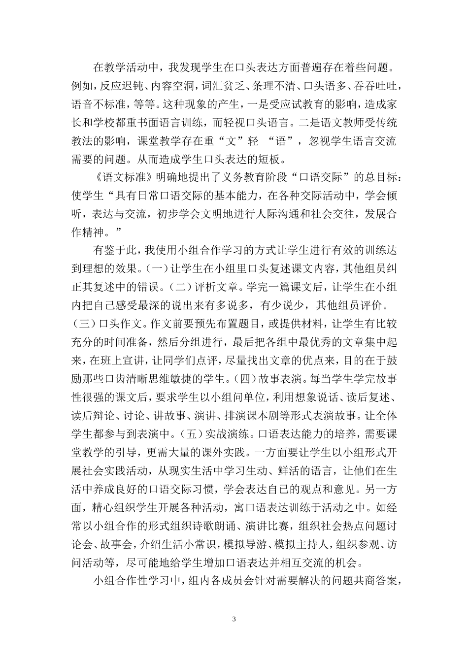 城市升级转型下学生能力的培养_第3页