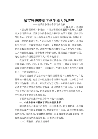 城市升级转型下学生能力的培养