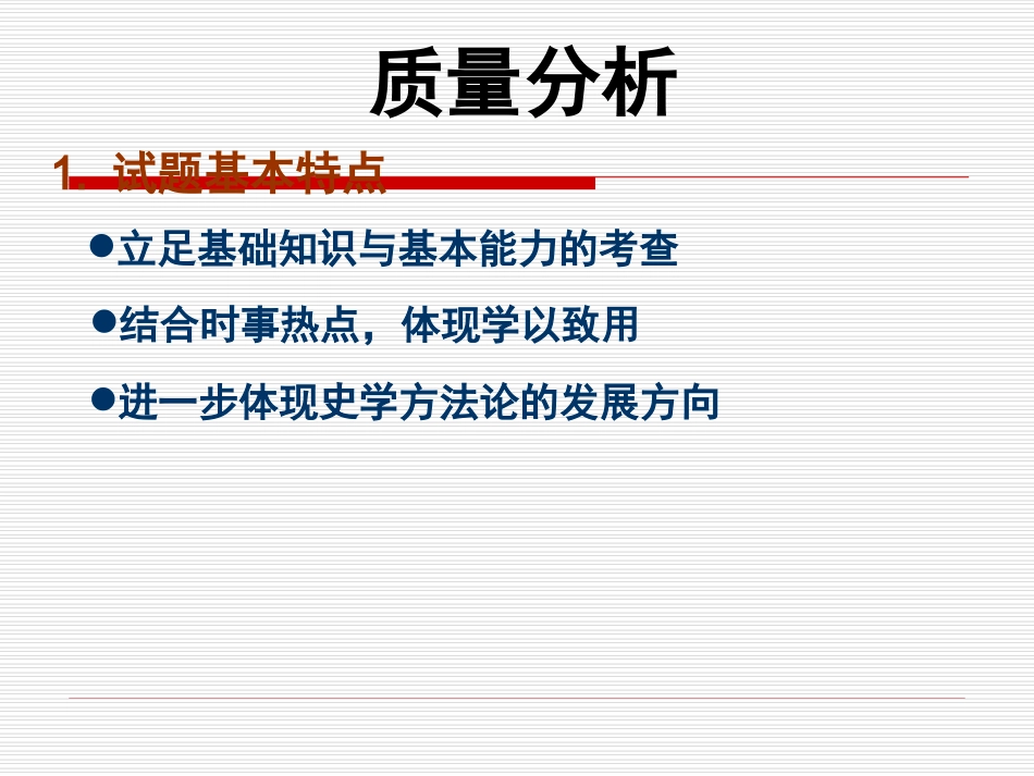 2010年上海市初中历史学业水平考试命题与质量分析_第2页