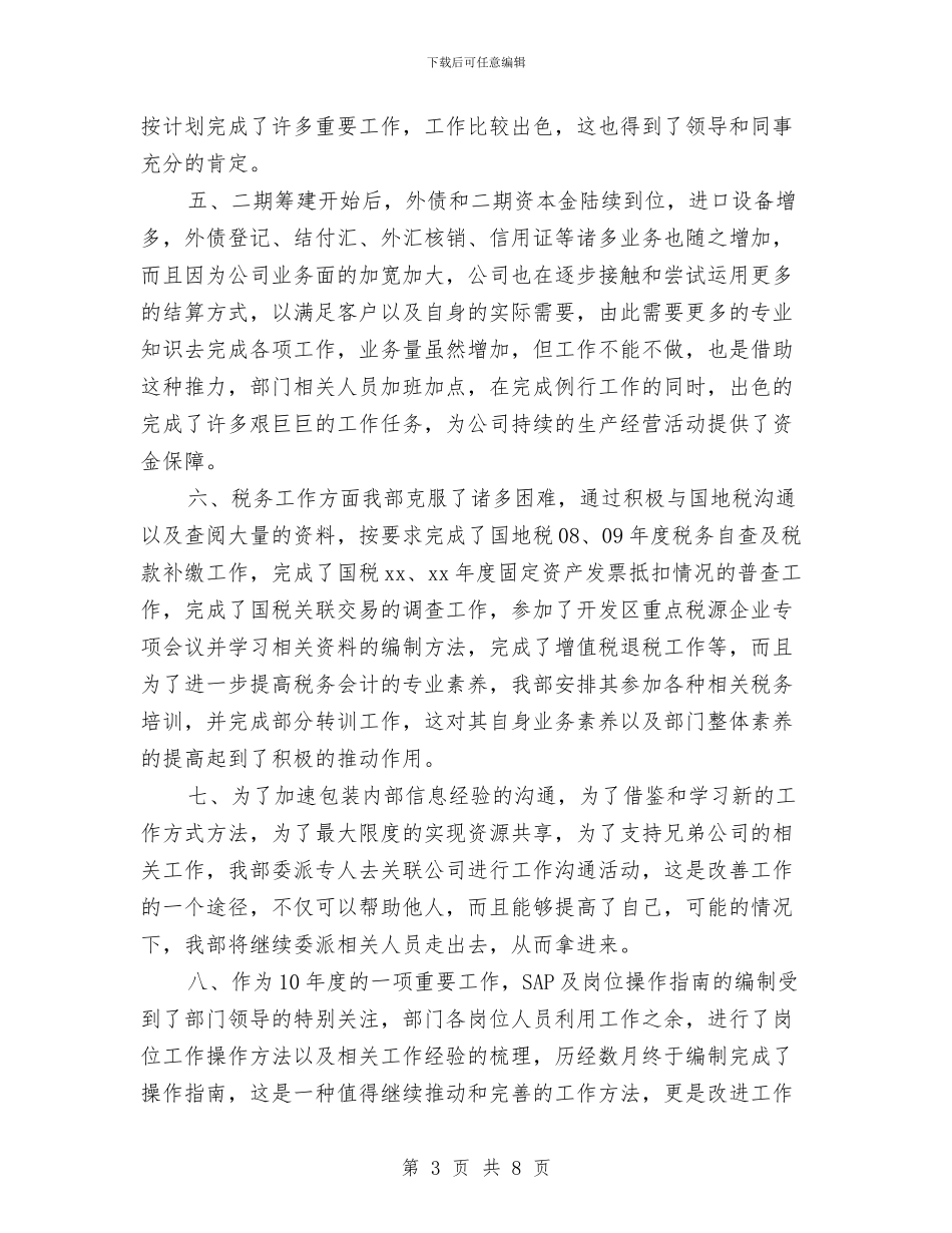 公司财务部年度工作总结2024与公司财务部年度工作总结报告汇编_第3页