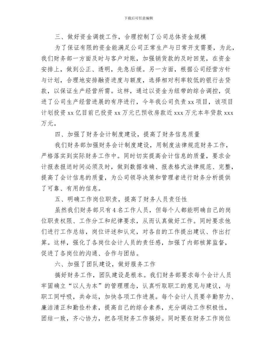 公司财务部年度工作总结与计划与公司财务部年终工作总结2024汇编_第3页