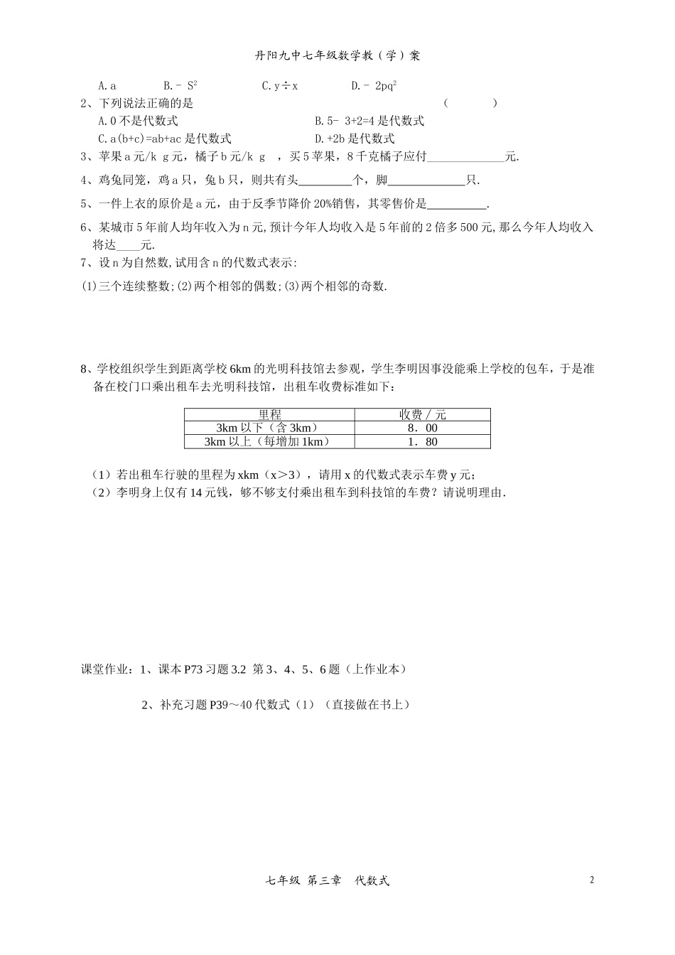 课时22、代数式(1)_第2页