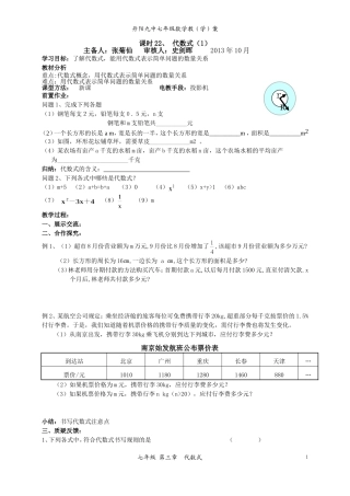 课时22、代数式(1)