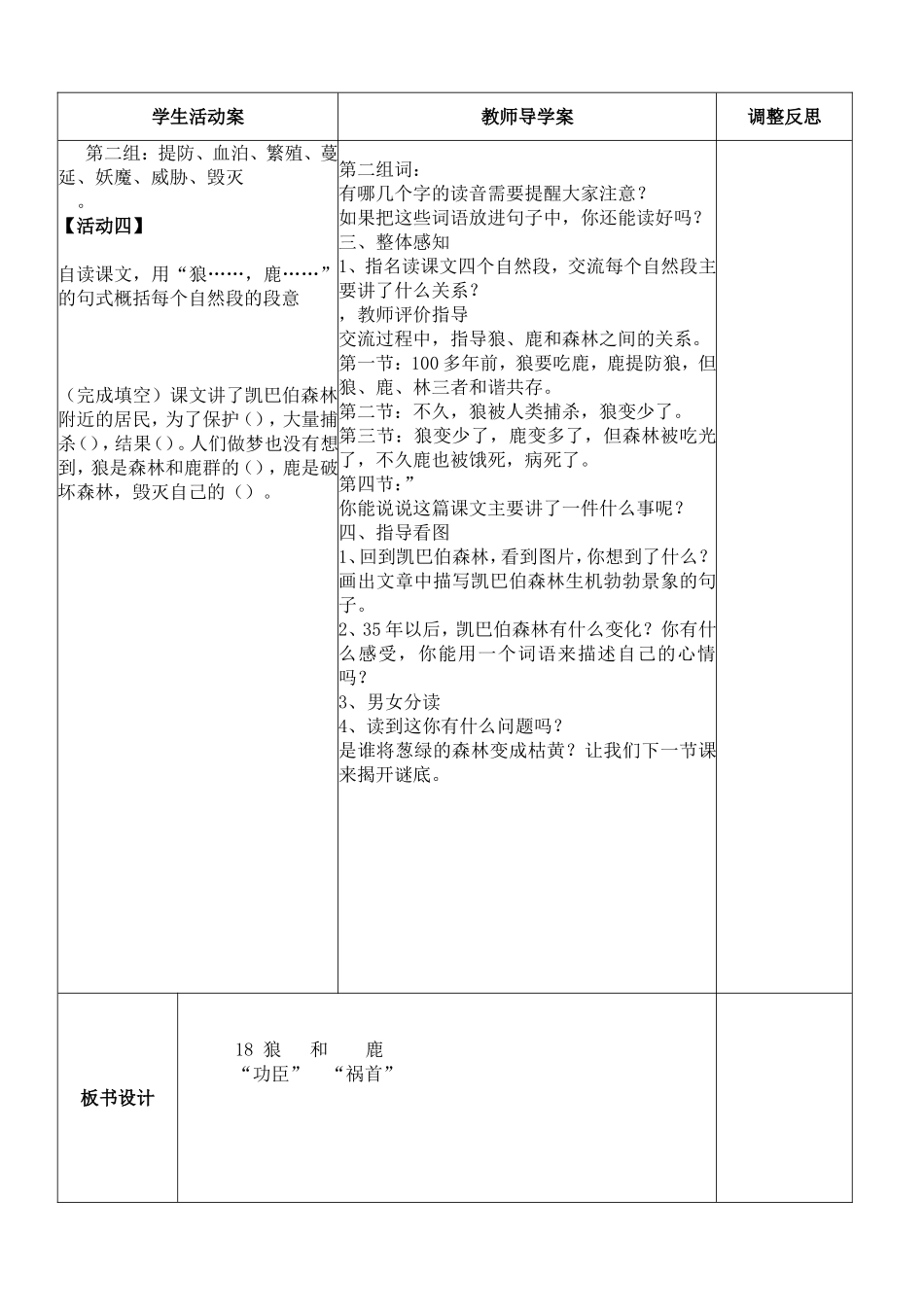 三年级语文第六册第十八课《狼和鹿》学教案_第2页