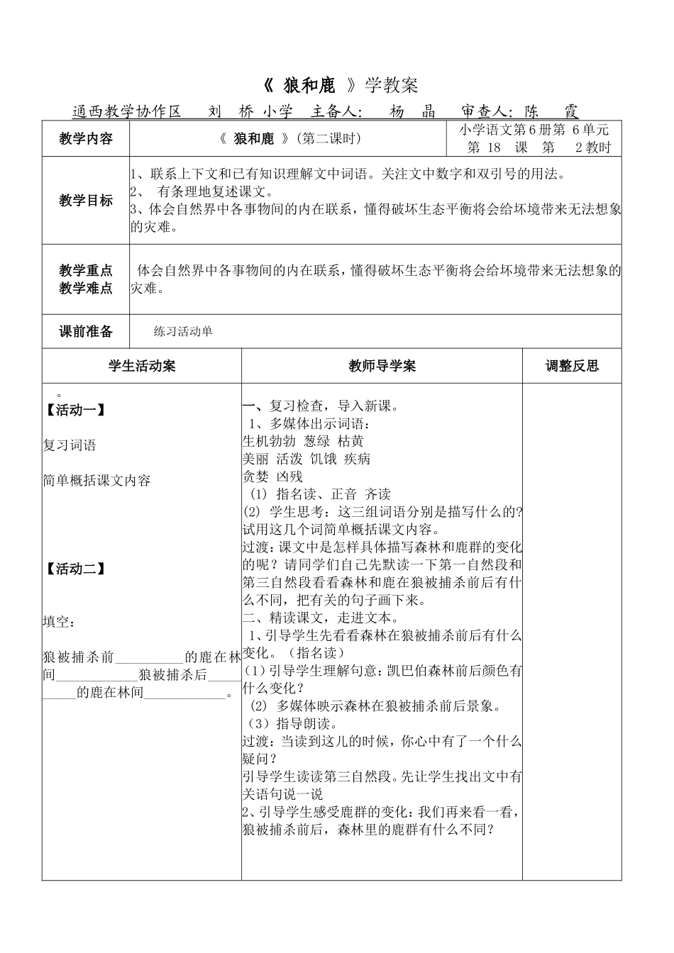 三年级语文第六册第十八课《狼和鹿》学教案_第3页