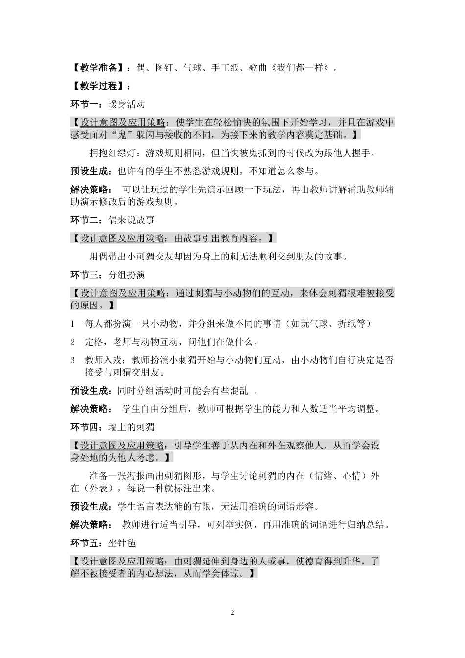 培智艺体教案(3)_第2页