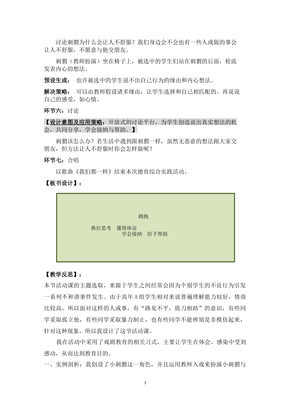 培智艺体教案(3)_第3页