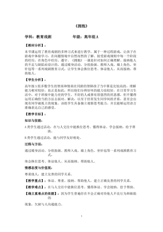 培智艺体教案(3)