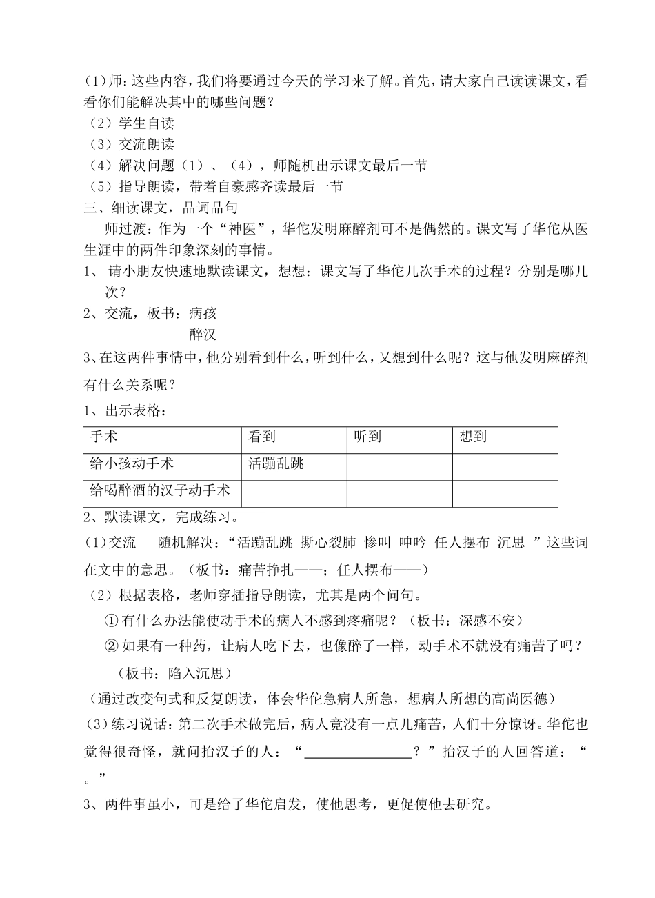 第一个发明麻醉剂的人_第2页