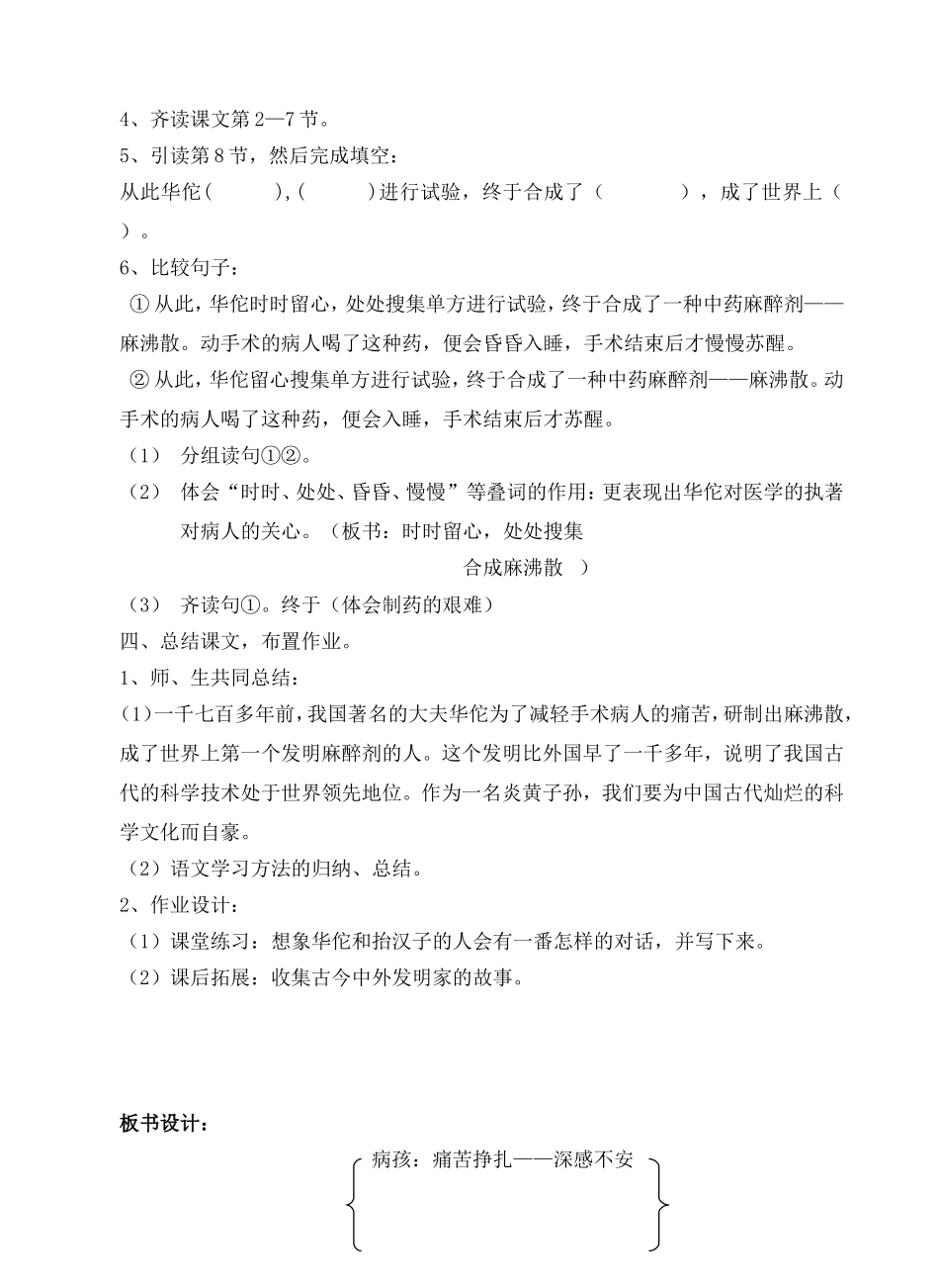 第一个发明麻醉剂的人_第3页