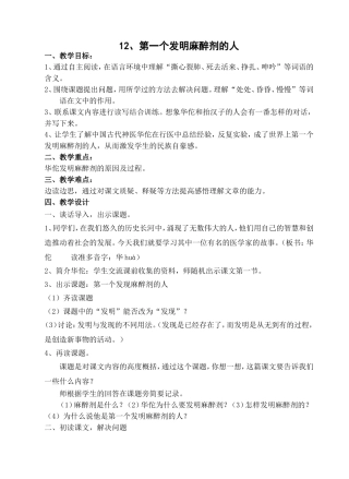 第一个发明麻醉剂的人