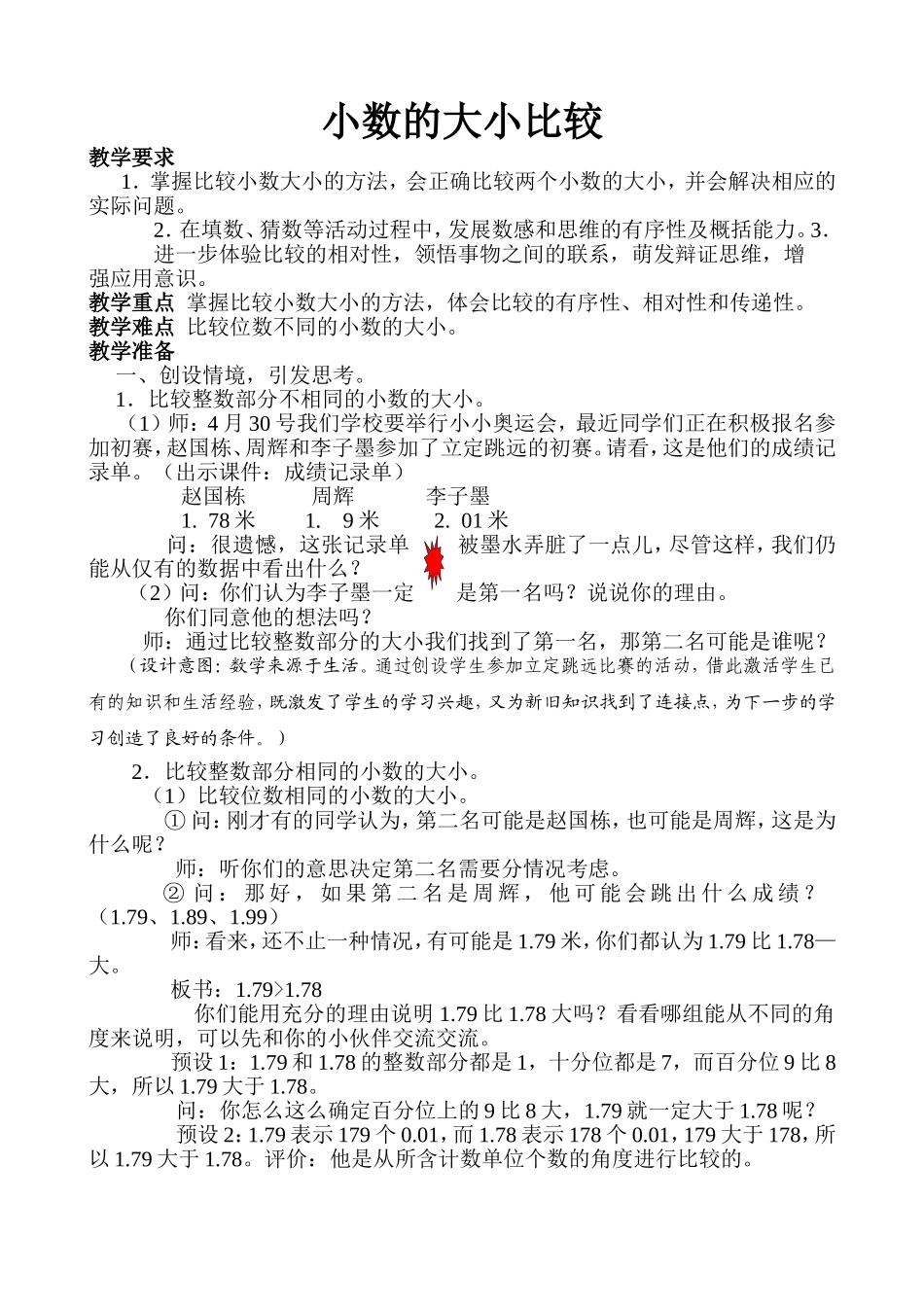 小数的大小比较-(2)_第1页