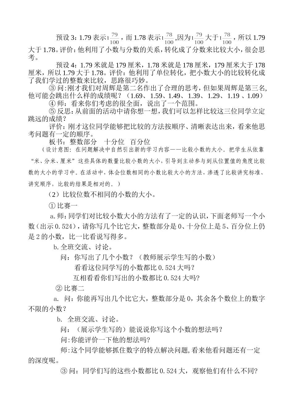 小数的大小比较-(2)_第2页