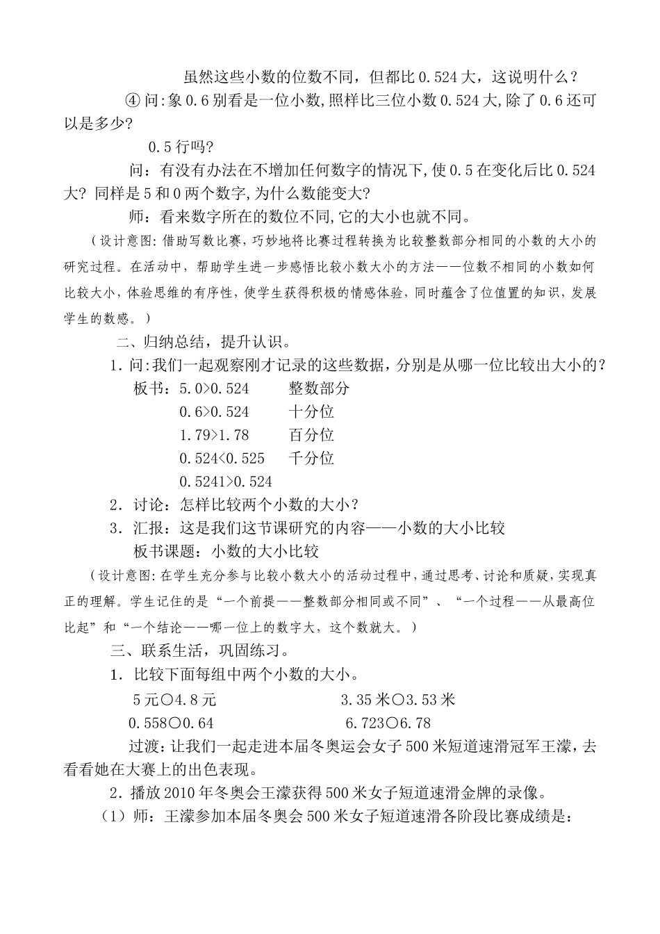 小数的大小比较-(2)_第3页