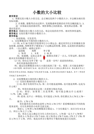 小数的大小比较-(2)