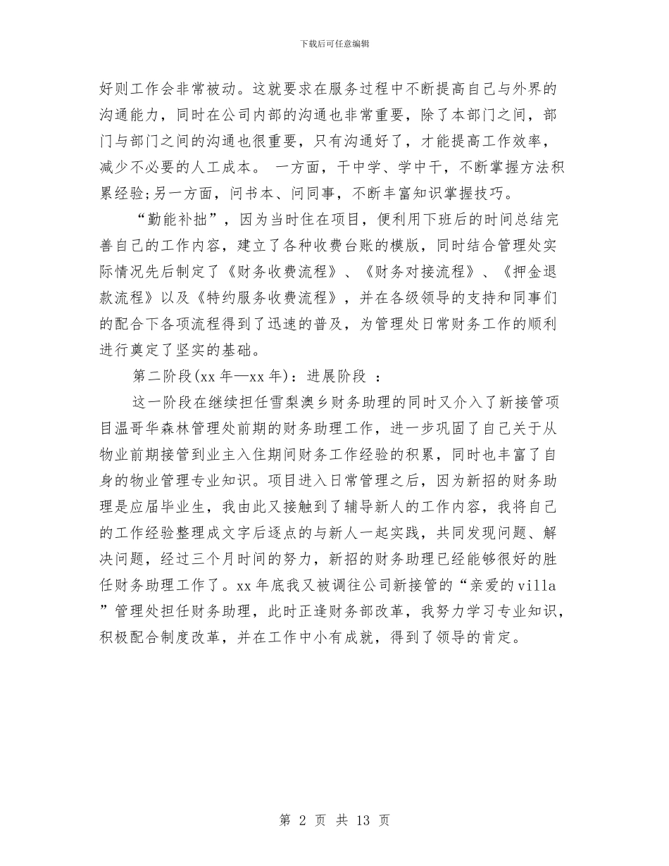 公司财务部年度总结与计划与公司财务部年终小结范文汇编_第2页