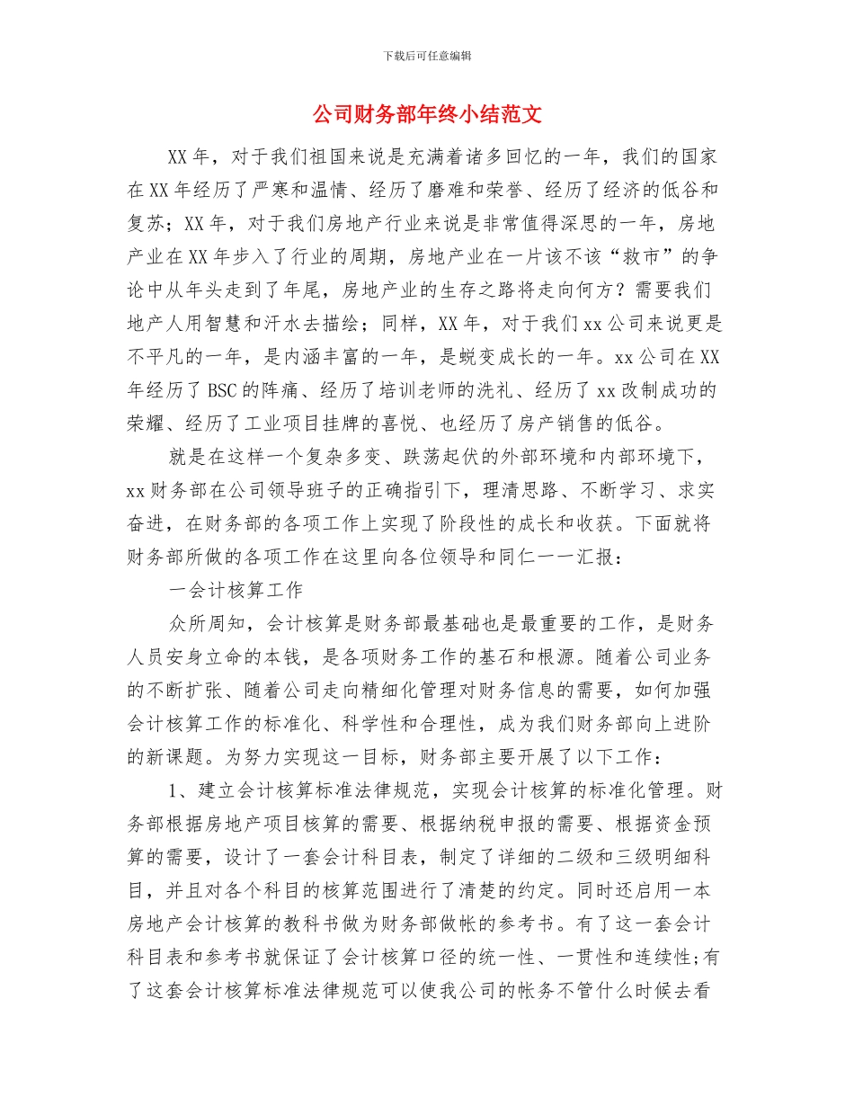 公司财务部年度总结与计划与公司财务部年终小结范文汇编_第3页