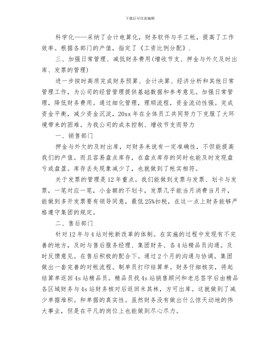 公司财务部年度工作总结与计划与公司财务部年终总结汇编_第3页