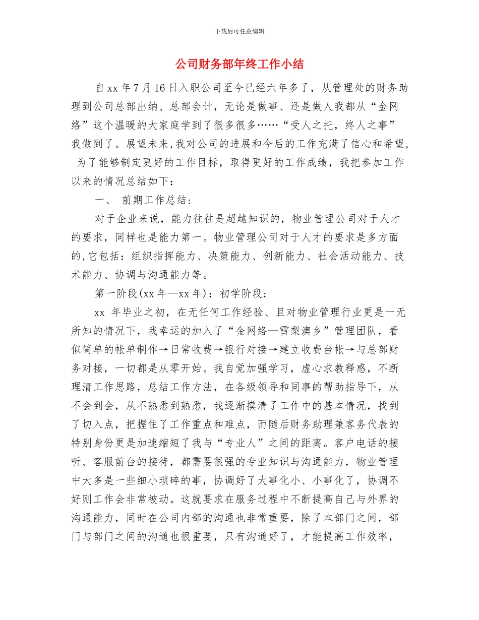 公司财务部年度总结与计划与公司财务部年终工作小结汇编_第3页