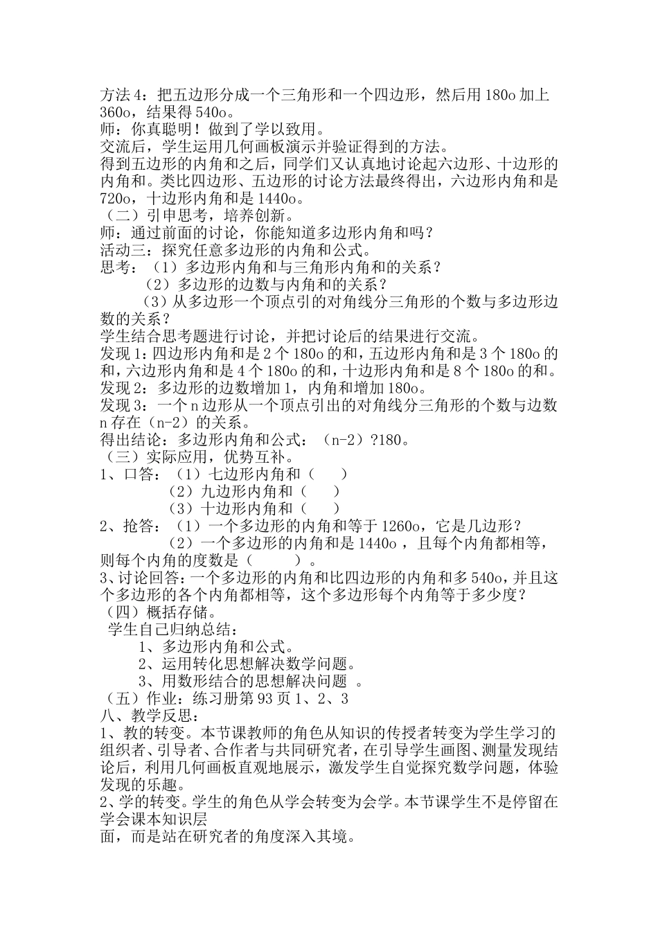 多边形内角和教学案例_第2页