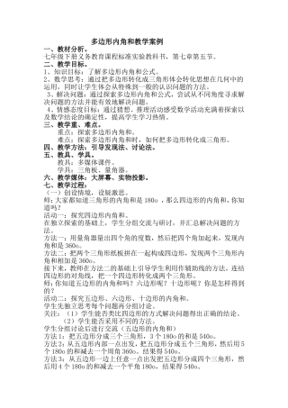 多边形内角和教学案例