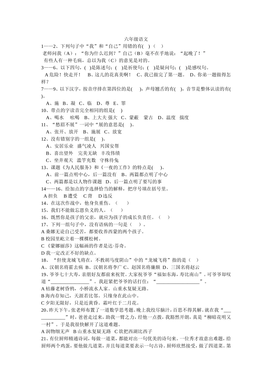 六年级语文选择1_第1页