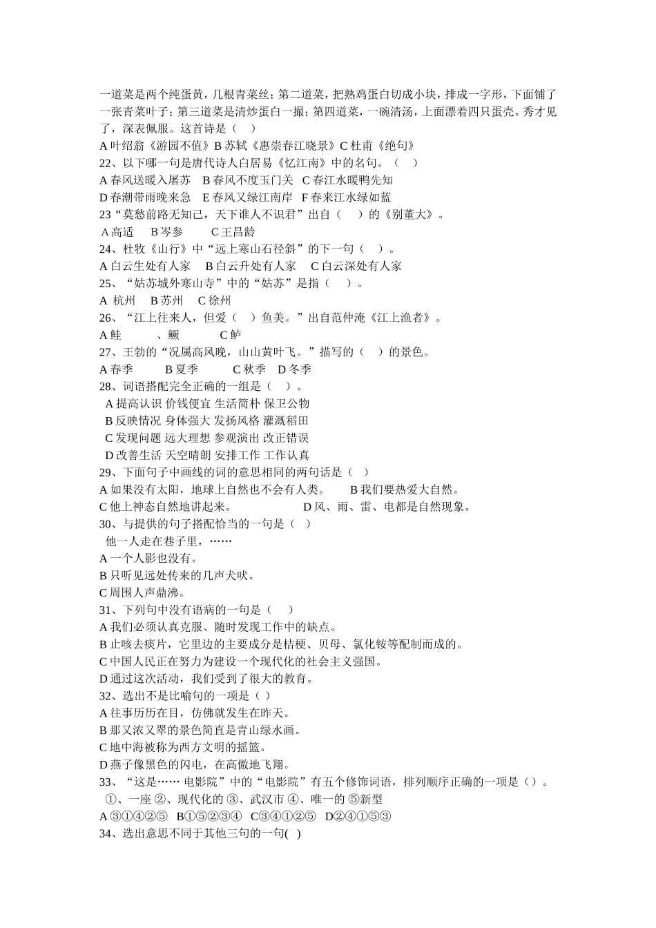 六年级语文选择1_第2页