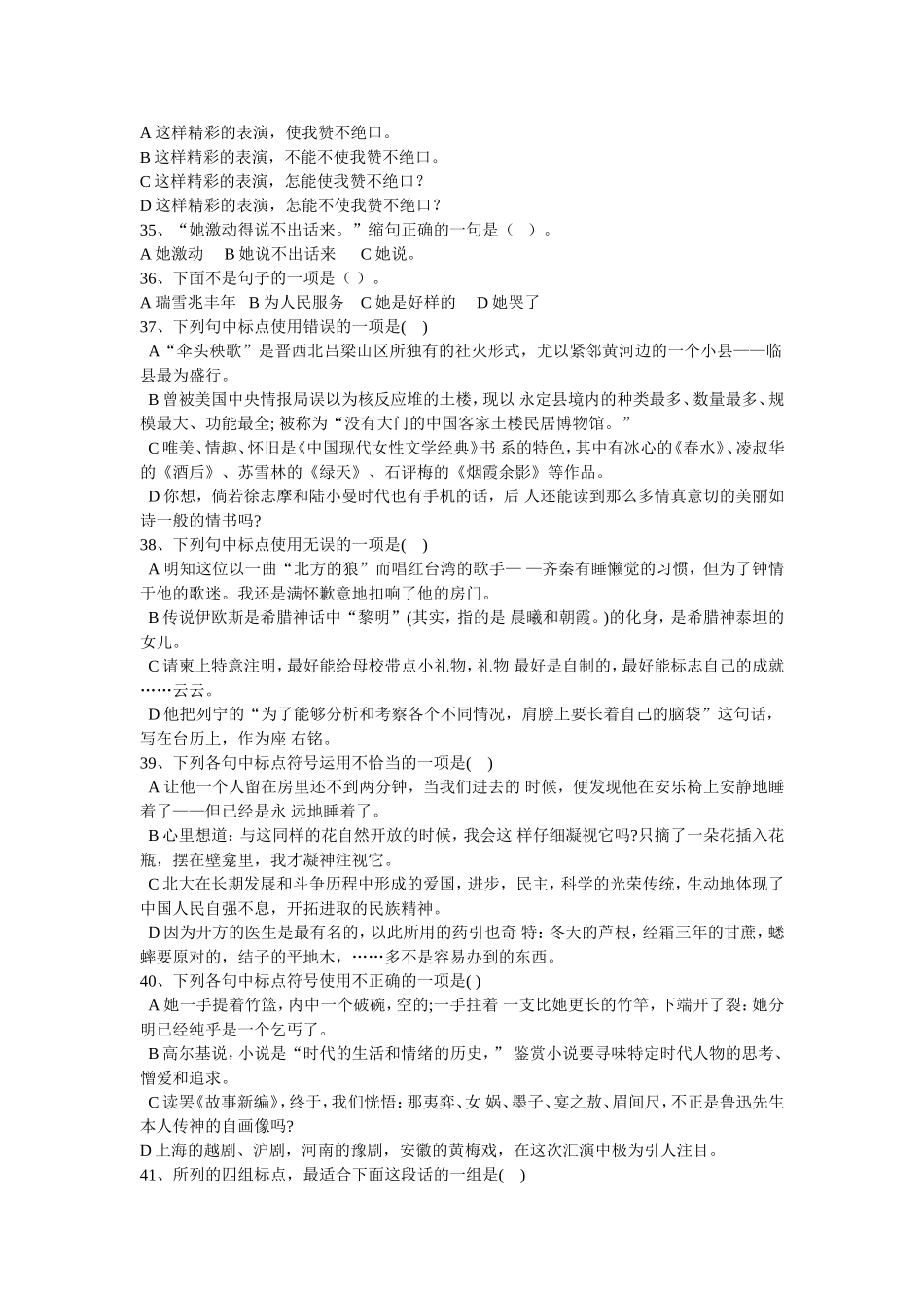六年级语文选择1_第3页