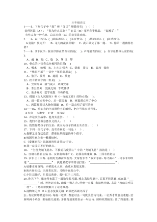 六年级语文选择1