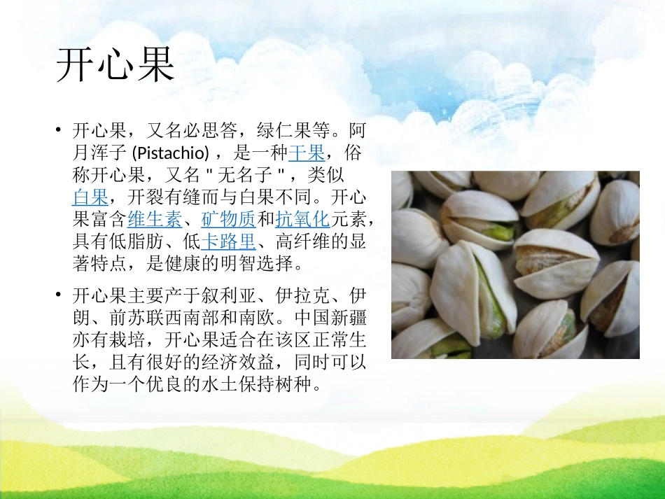 3做个“开心果”_第1页