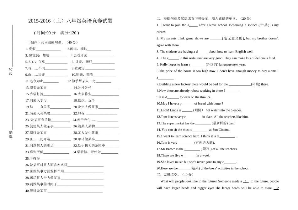 自编八年级(上)英语竞赛题_第1页