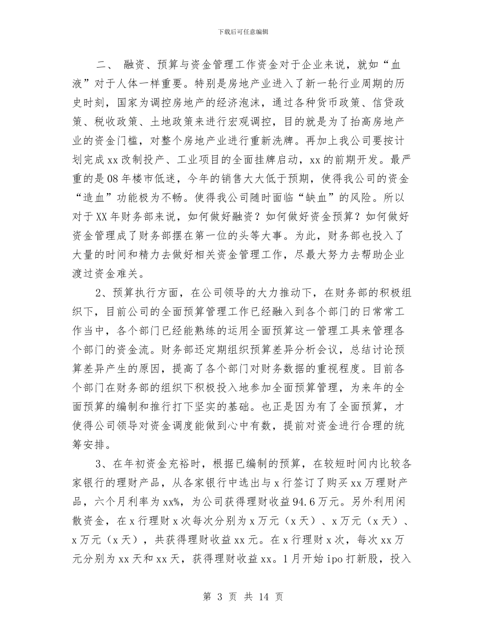 公司财务部年终工作总结2024与公司财务部年终工作总结报告汇编_第3页