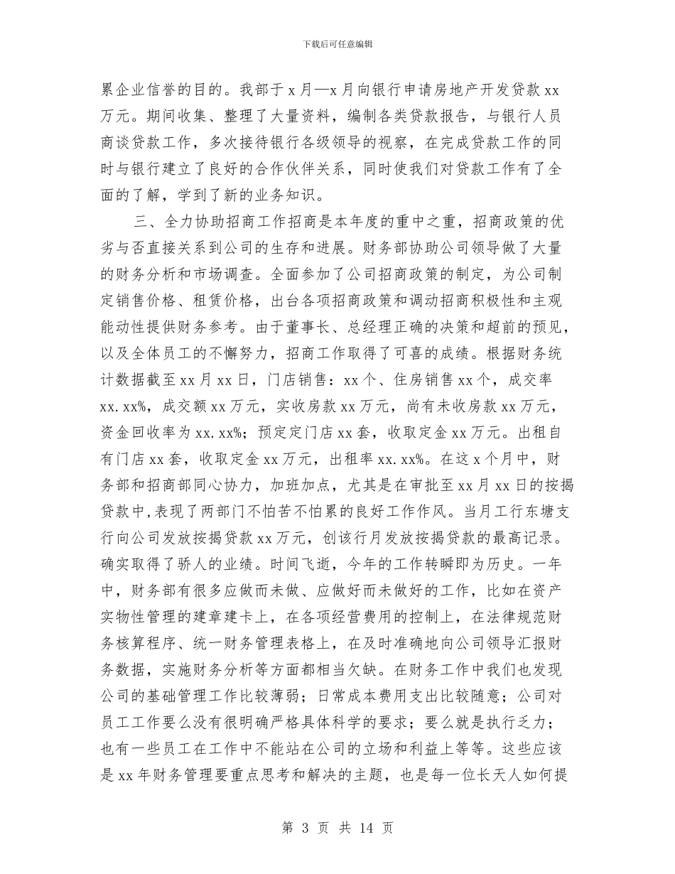公司财务部年终工作小结范文与公司财务部年终工作总结2024年汇编_第3页