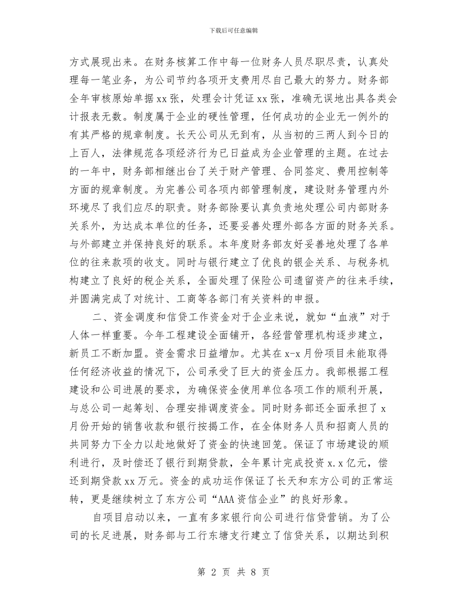 公司财务部年终工作小结范文与公司财务部年终工作总结报告汇编_第2页