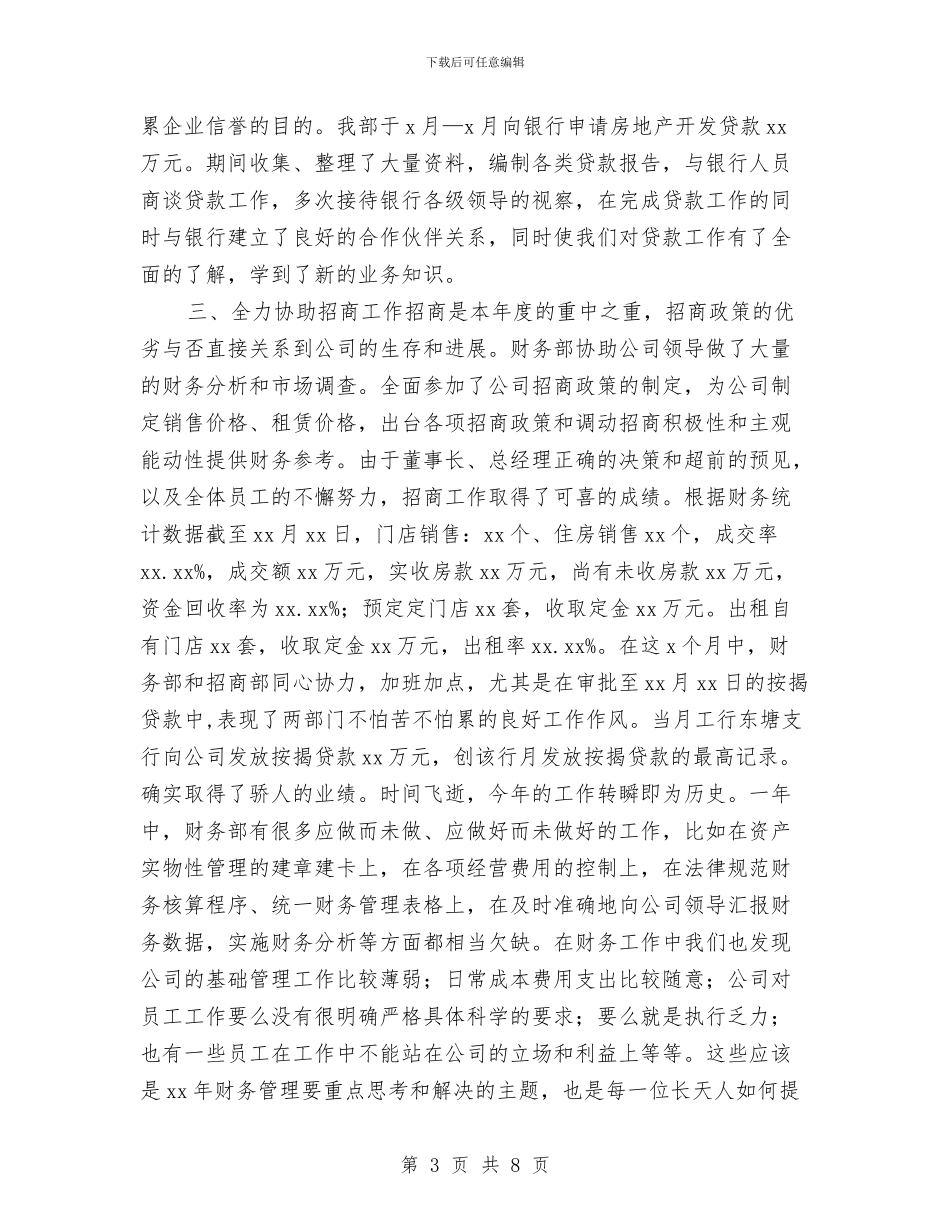 公司财务部年终工作小结范文与公司财务部年终工作总结报告汇编_第3页